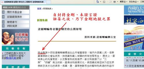 14世達賴自封持金剛