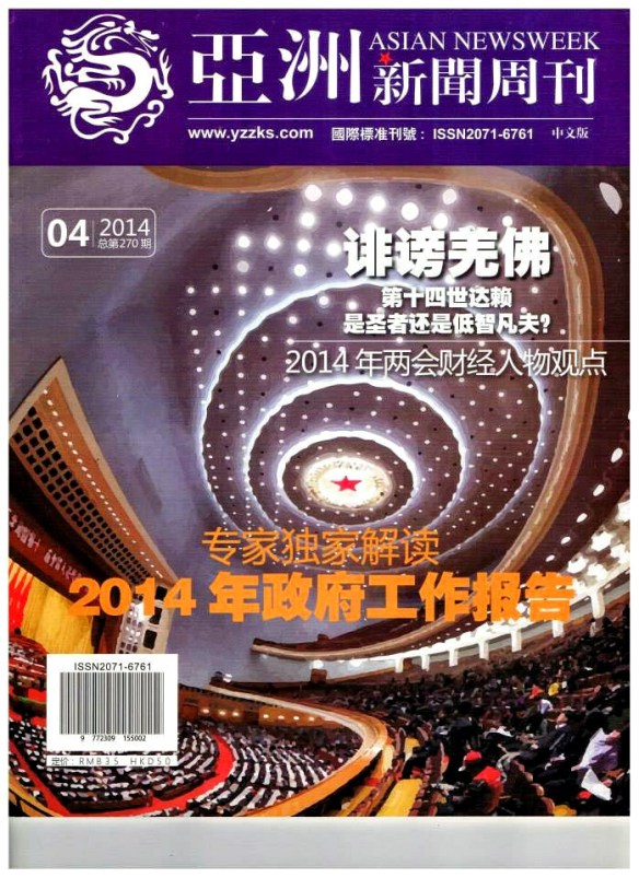 [亞洲新聞周刊270期]第十四世達賴是聖者還是低智凡夫？01