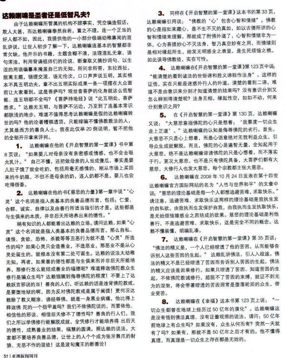 [亞洲新聞周刊270期]第十四世達賴是聖者還是低智凡夫？04