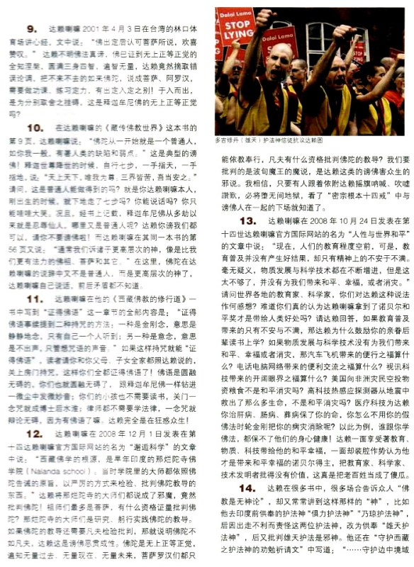 [亞洲新聞周刊270期]第十四世達賴是聖者還是低智凡夫？05