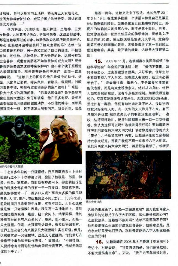 [亞洲新聞周刊270期]第十四世達賴是聖者還是低智凡夫？06