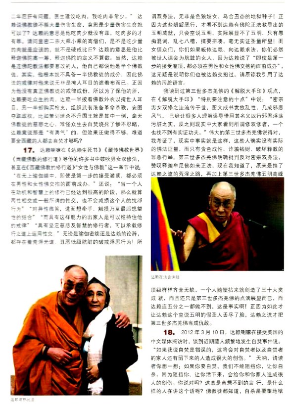 [亞洲新聞周刊270期]第十四世達賴是聖者還是低智凡夫？07