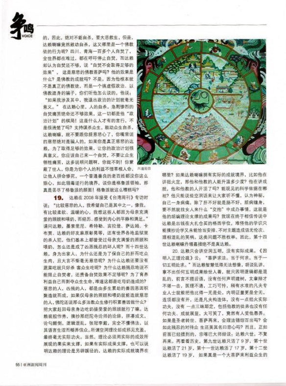 [亞洲新聞周刊270期]第十四世達賴是聖者還是低智凡夫？08