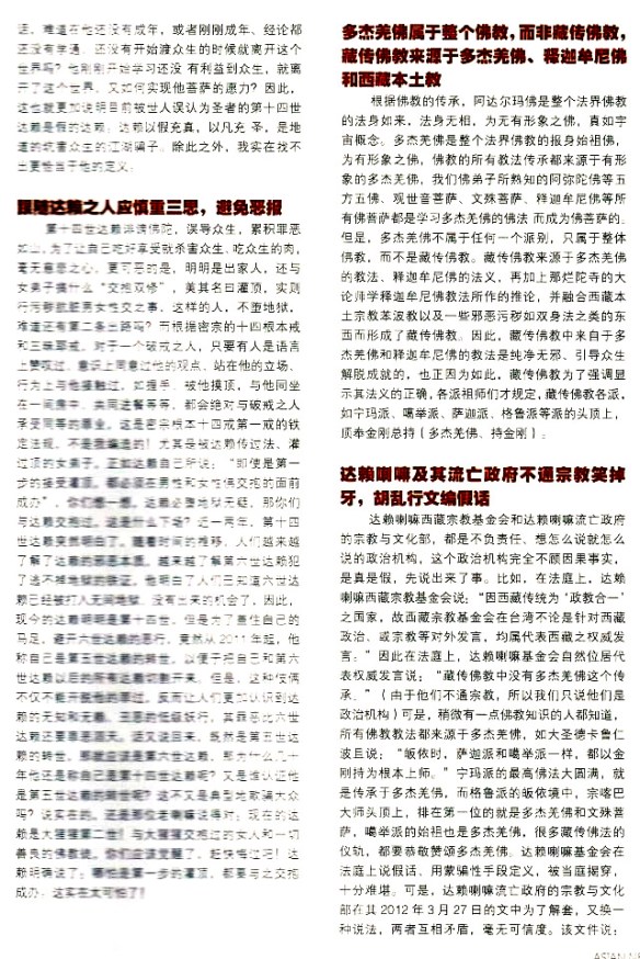 [亞洲新聞周刊270期]第十四世達賴是聖者還是低智凡夫？09