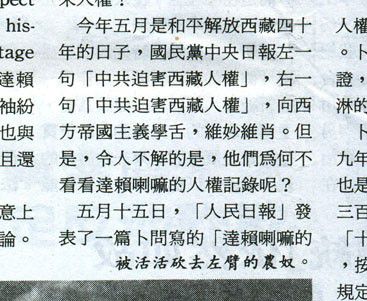 查查「達賴喇嘛的人權紀錄」3