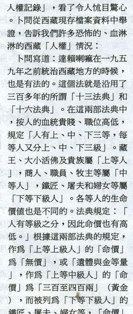 查查「達賴喇嘛的人權紀錄」4