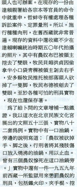 查查「達賴喇嘛的人權紀錄」6