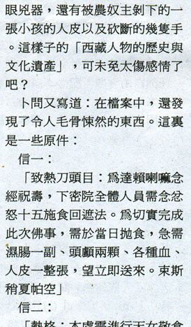 查查「達賴喇嘛的人權紀錄」7