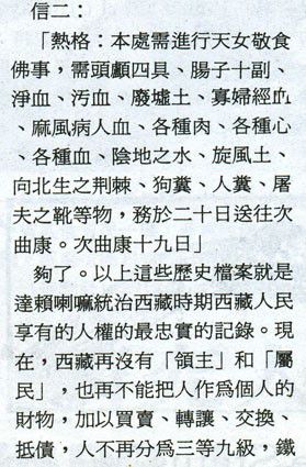 查查「達賴喇嘛的人權紀錄」8